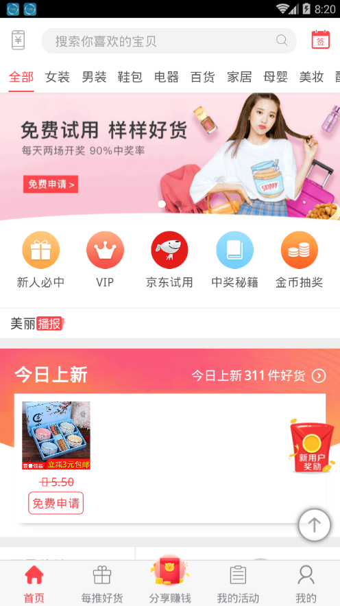 每推推完整版截图2