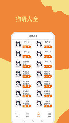 猫狗翻译通正式版截图2