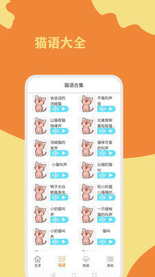 猫狗翻译通正式版截图1