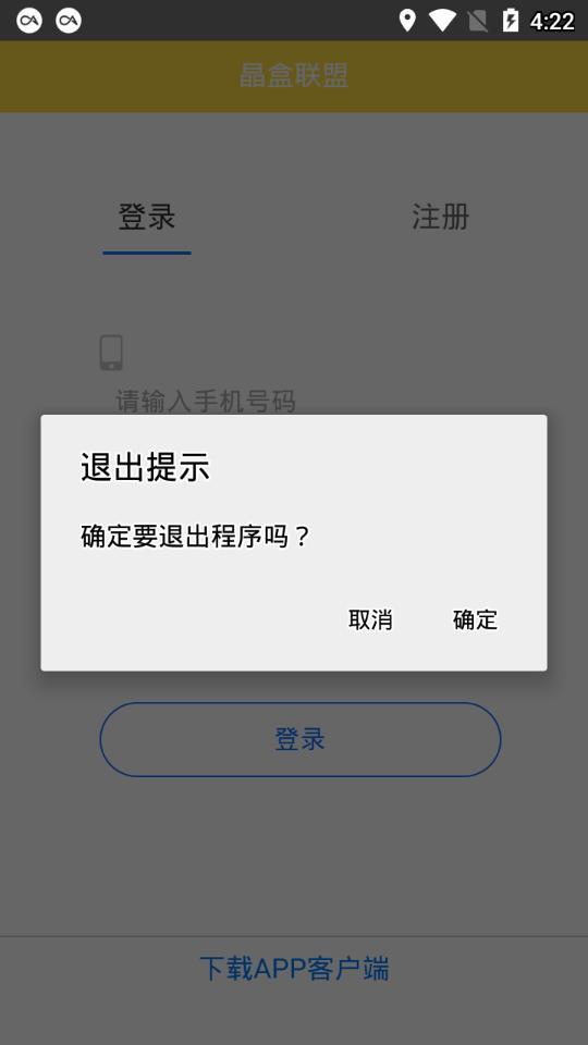 晶盒联盟官方正版截图4