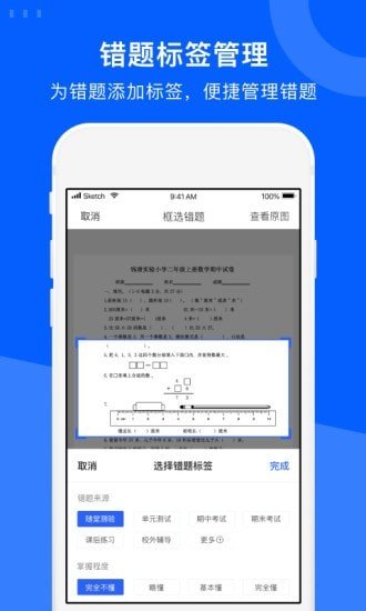 爱作业试卷宝网页版截图3