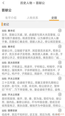 国学与历史去广告版截图1