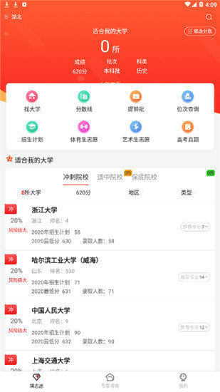 英才高考志愿汉化版截图1