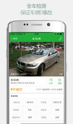 瓜子二手车安卓版截图3