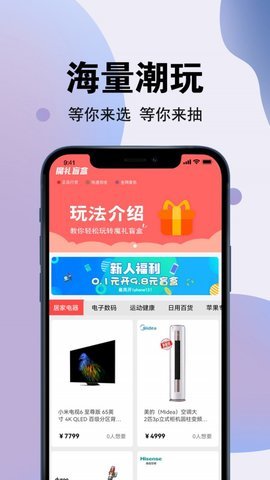 魔礼盲盒无限制版截图4