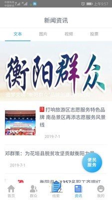 衡阳群众去广告版截图3