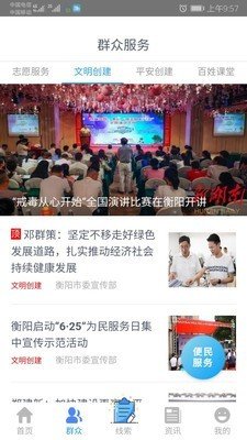 衡阳群众去广告版截图2