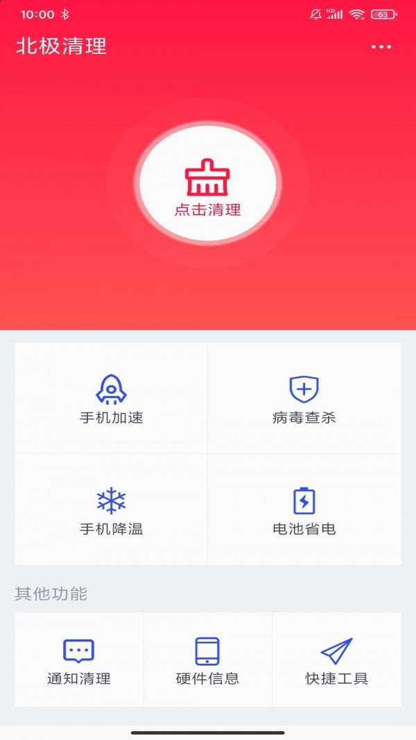 北极清理无限制版截图1