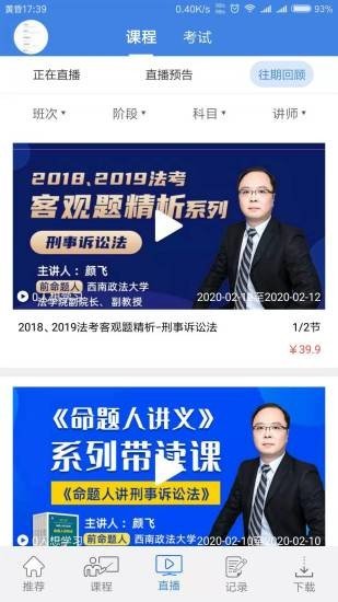 桑磊法考安卓版截图1