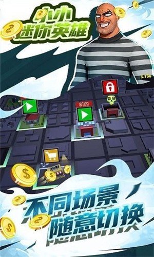 小小迷你英雄官方版截图2