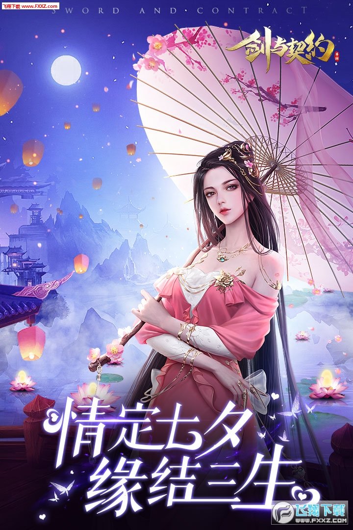 剑与契约官方版