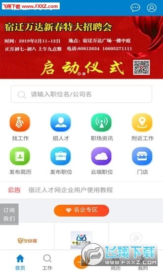 宿迁人才网完整版截图1