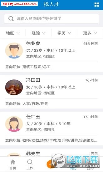 宿迁人才网完整版截图3