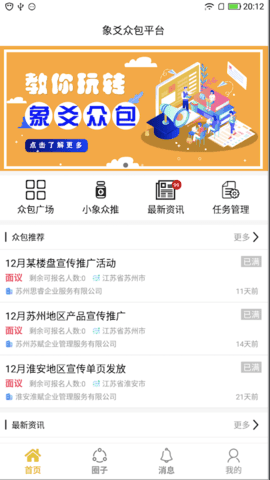 象爻众包无限制版截图3