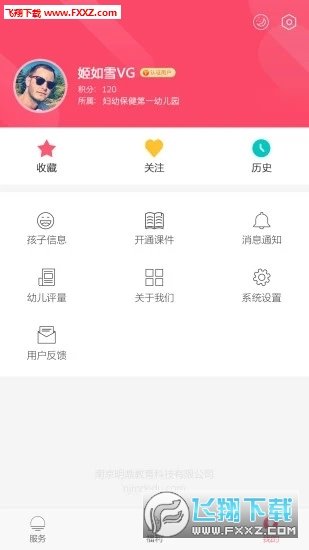 幼教汇完整版截图1