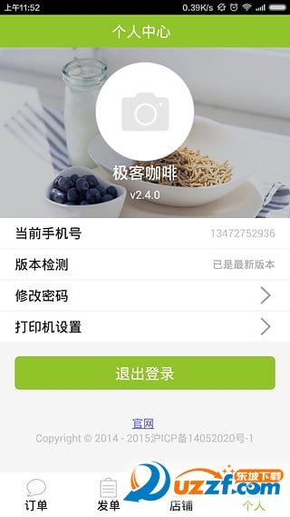 极客微店宝官方正版截图2