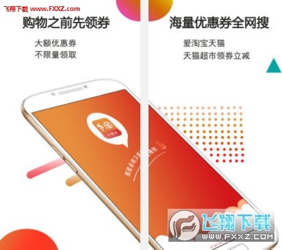 手淘优惠券去广告版截图1