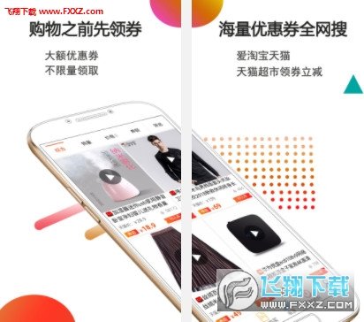 手淘优惠券去广告版截图2