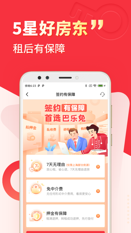 巴乐兔租房破解版截图1