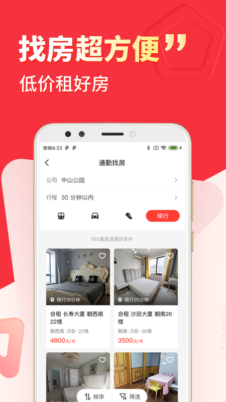 巴乐兔租房破解版截图4