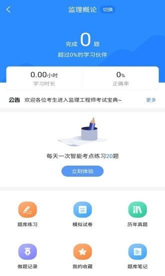 监理工程师考试宝典去广告版截图2