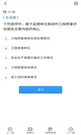 监理工程师考试宝典去广告版截图3