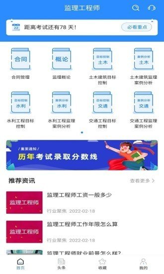 监理工程师考试宝典去广告版截图1