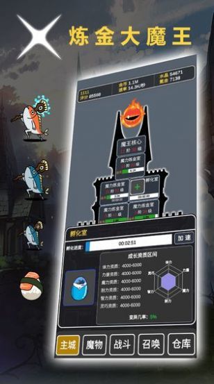 炼金大魔王破解版截图2