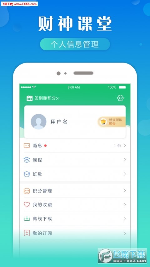 财神课堂官方正版截图1