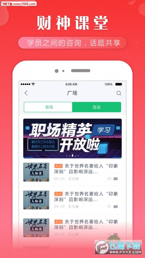 财神课堂官方正版截图3