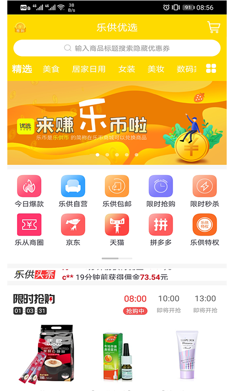 乐供优选完整版截图2