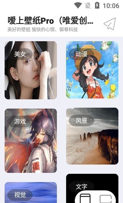 嗳上壁纸Pro精简版截图2