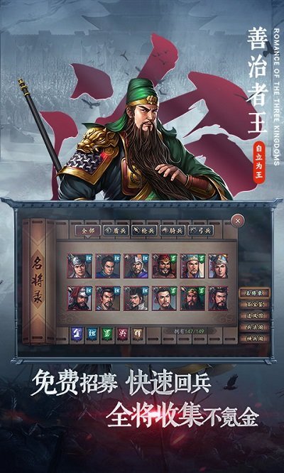 三国志2017破解版截图1