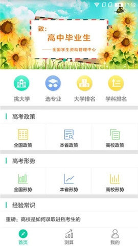 第九道志愿破解版截图1