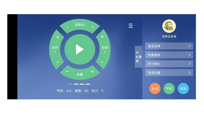 思景吉他谱破解版截图2