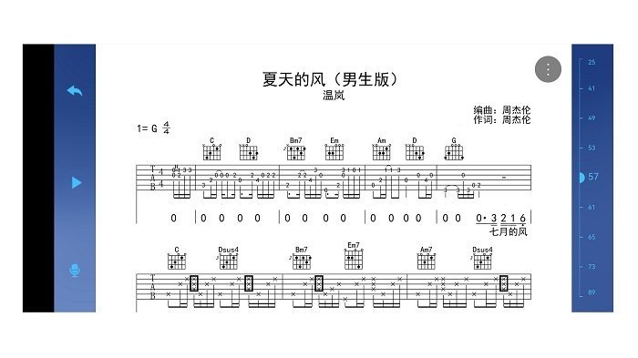 思景吉他谱破解版截图1