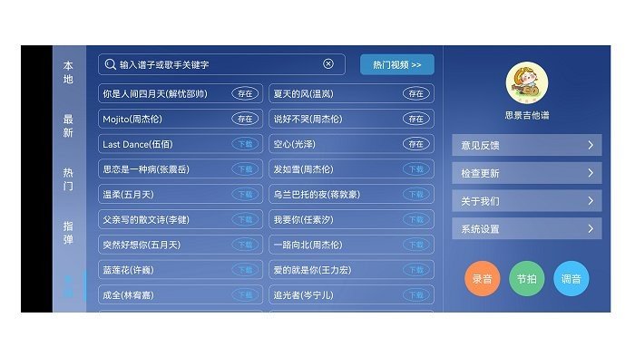 思景吉他谱破解版截图3