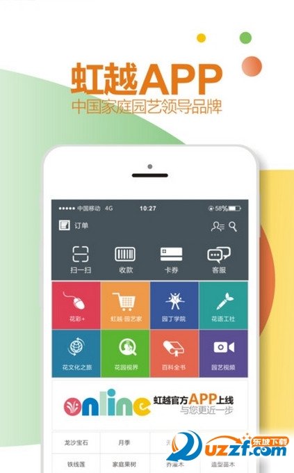 虹越官方版截图4