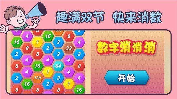 数字乐消消2汉化版截图3