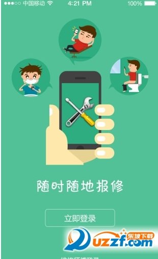 快服宝无限制版截图1