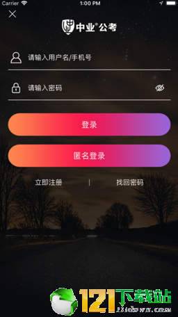 中业公考完整版截图4