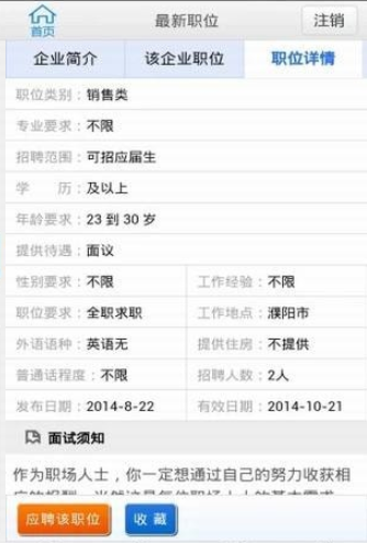 濮阳人才网破解版截图3