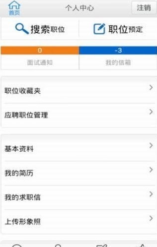 濮阳人才网破解版截图2