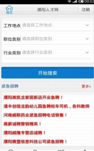 濮阳人才网破解版截图4