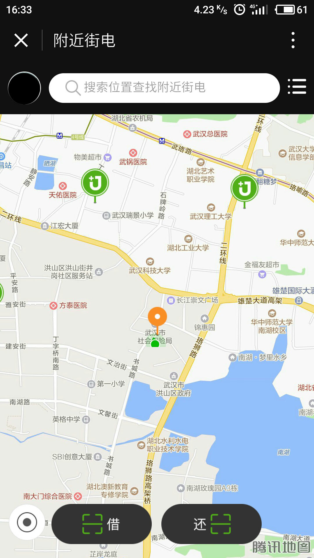 街电充电宝免费版截图1