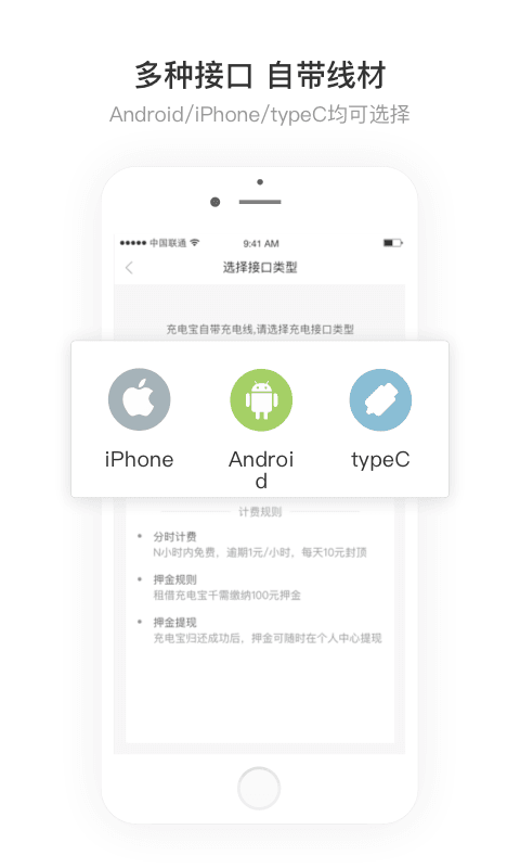街电充电宝免费版截图2
