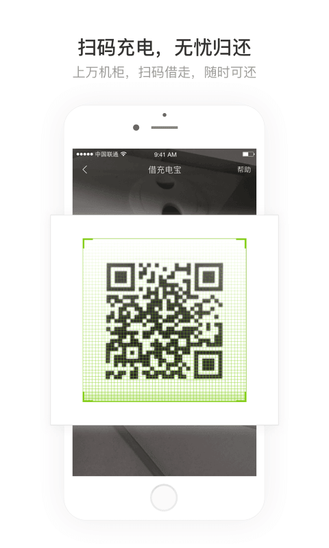 街电充电宝免费版截图4