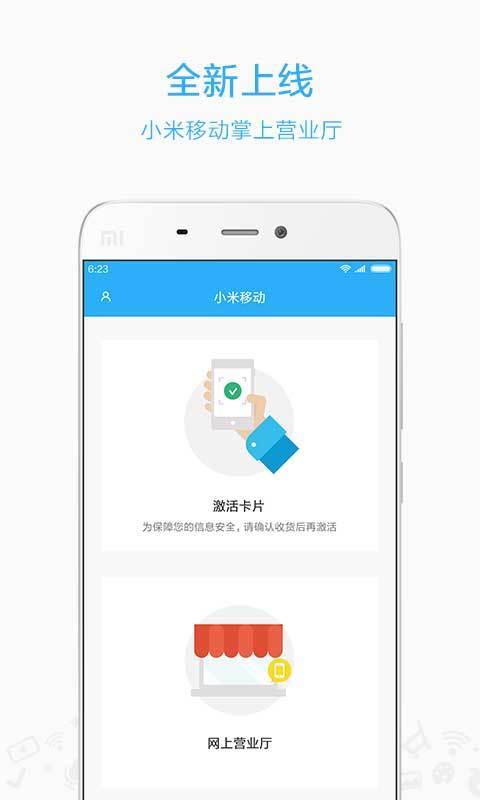 小米移动正式版截图2