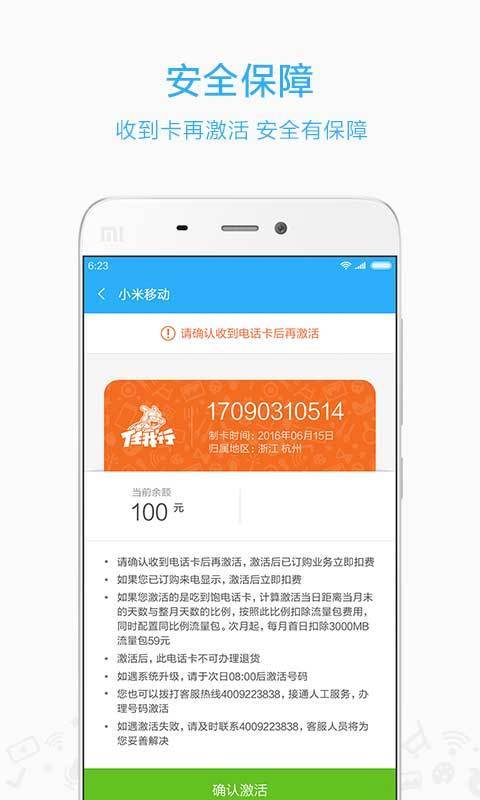 小米移动正式版截图1