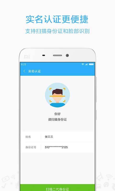 小米移动正式版截图4